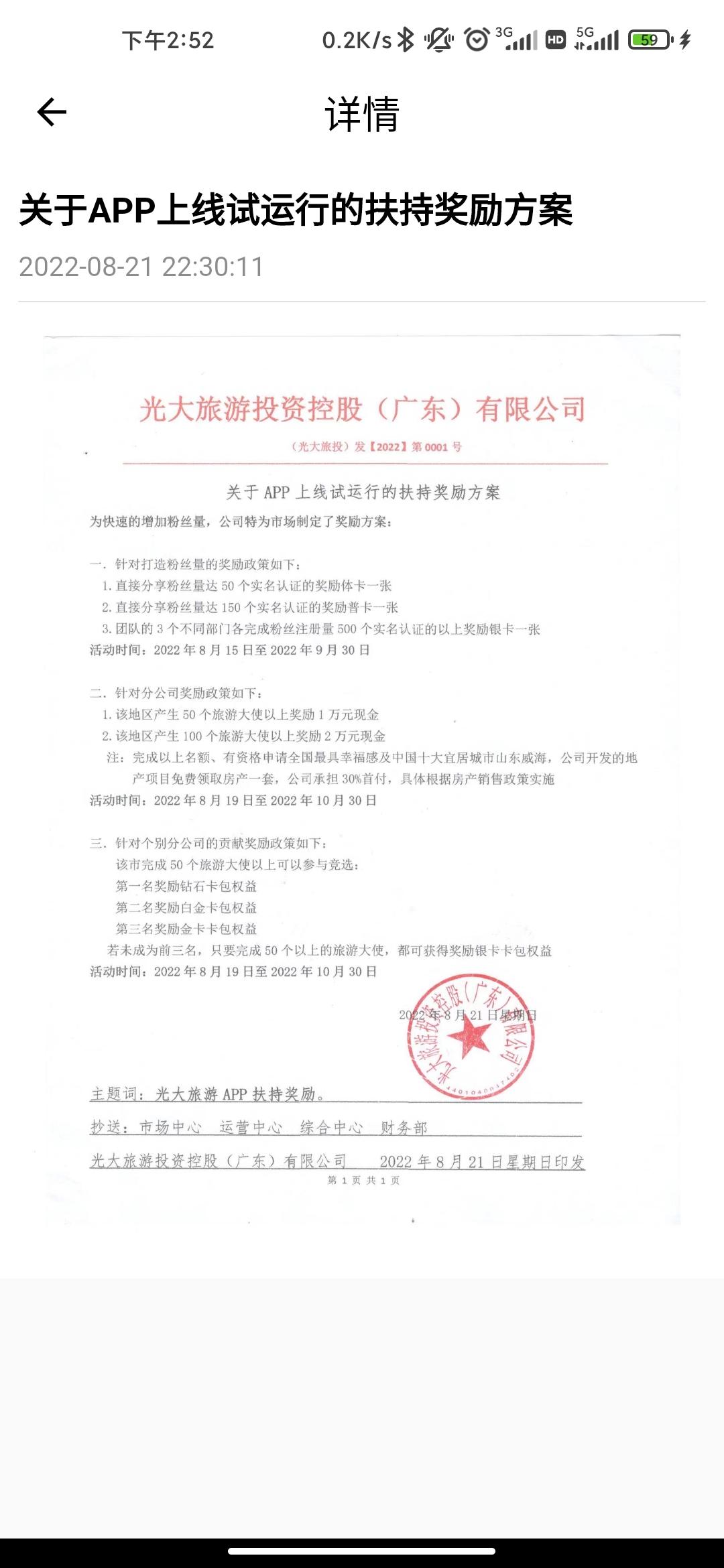 光大旅游首码，卷轴模式 (扫我码注册推广有扶持)