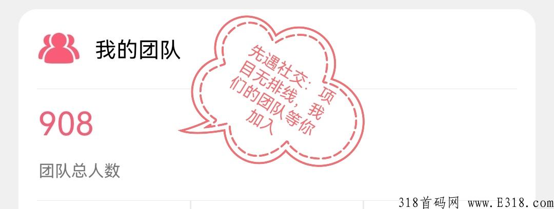 先遇社交，先遇全网招募投客扶持拉满