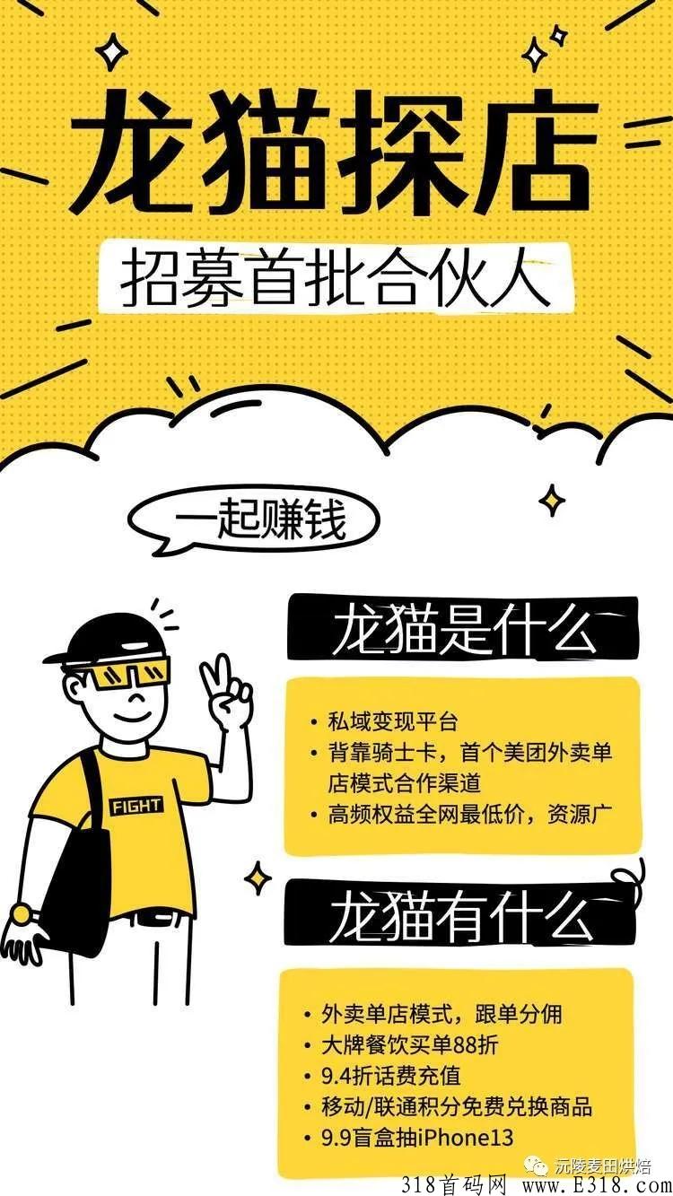 美团2022龙猫探店，双层佣金收入暴力