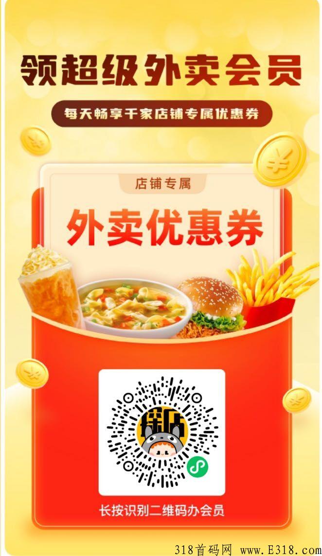 龙猫探店，外卖红利新风口