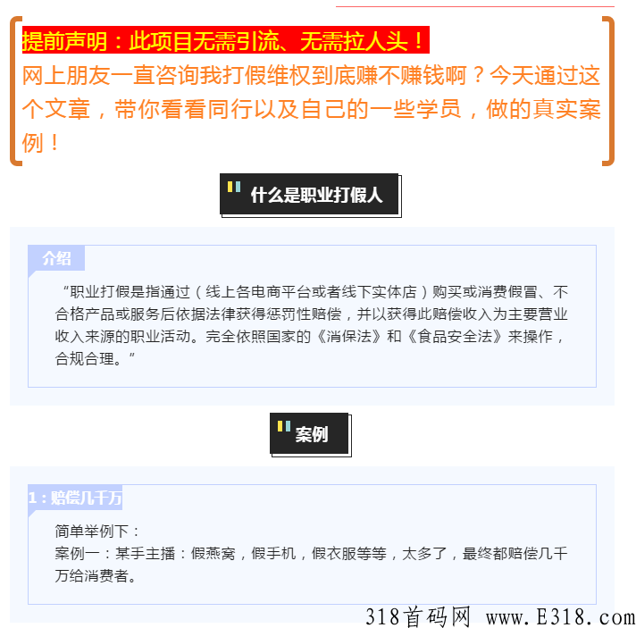 打假维权项目：欠贷20万，夜不能宿，最后靠职业打假翻身