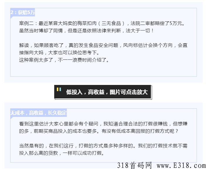 打假维权项目：欠贷20万，夜不能宿，最后靠职业打假翻身