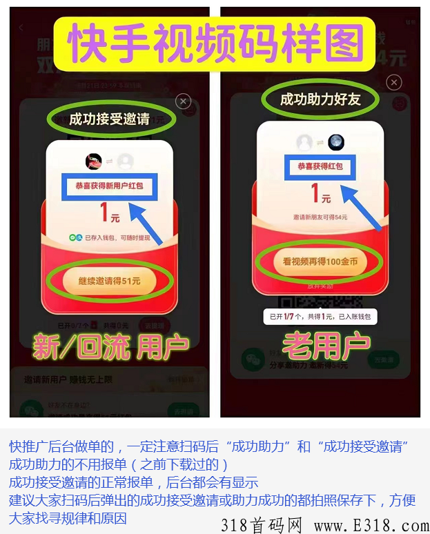 快推广app是官方的吗？快手极速版拉新地推会吃单扣数据吗