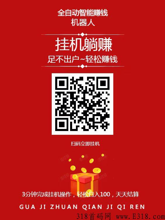 全民悬赏，纯傻瓜式项目，轻松赚米