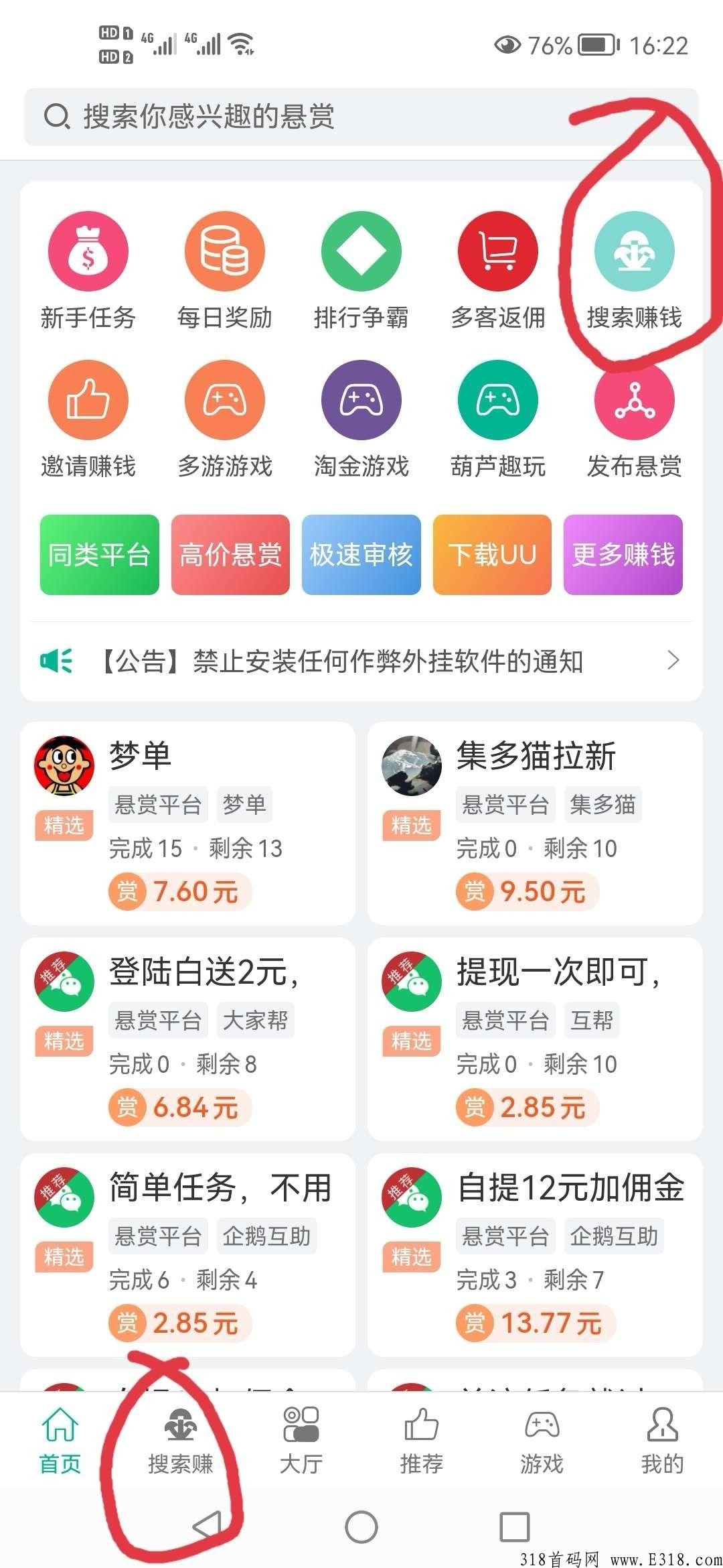 首码UU堂，搜索下载应用，不用试玩，单价高流程简单，撸羊毛的神器