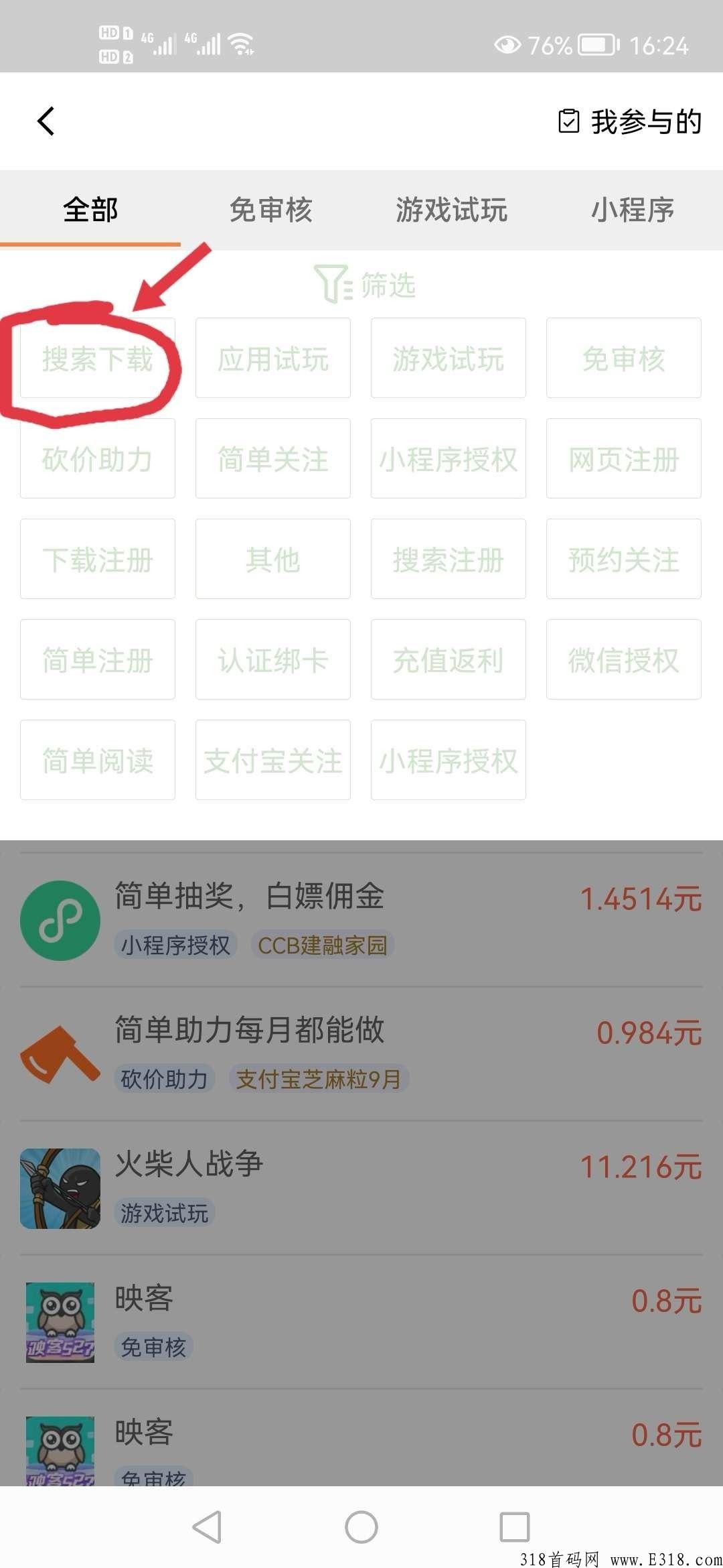 首码UU堂，搜索下载应用，不用试玩，单价高流程简单，撸羊毛的神器