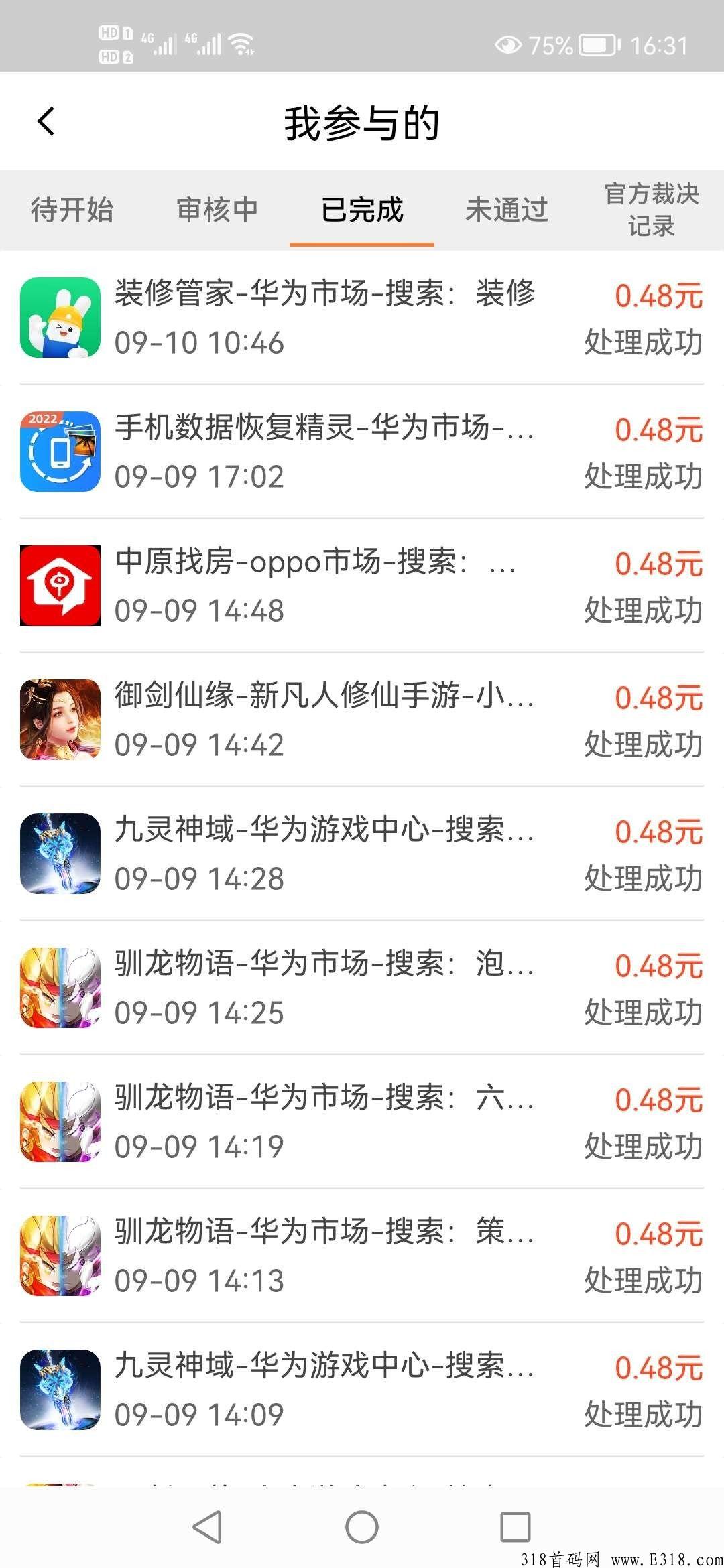 首码UU堂，搜索下载应用，不用试玩，单价高流程简单，撸羊毛的神器