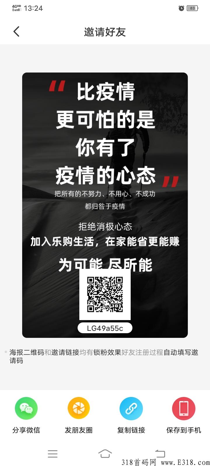 乐购惠生活全新打造消费3.0时代，将传统互联网消费的消费者转变为消费商