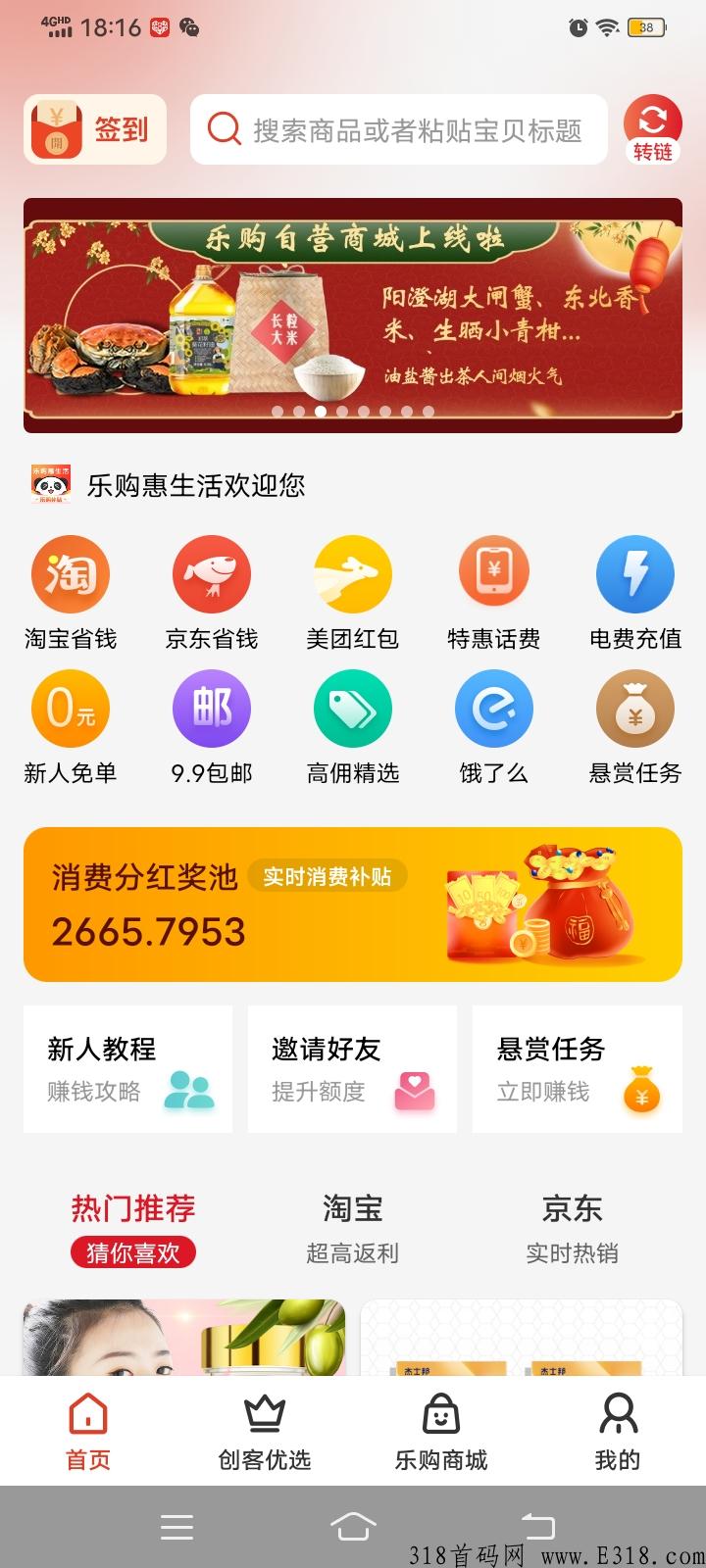 乐购惠生活全新打造消费3.0时代，将传统互联网消费的消费者转变为消费商