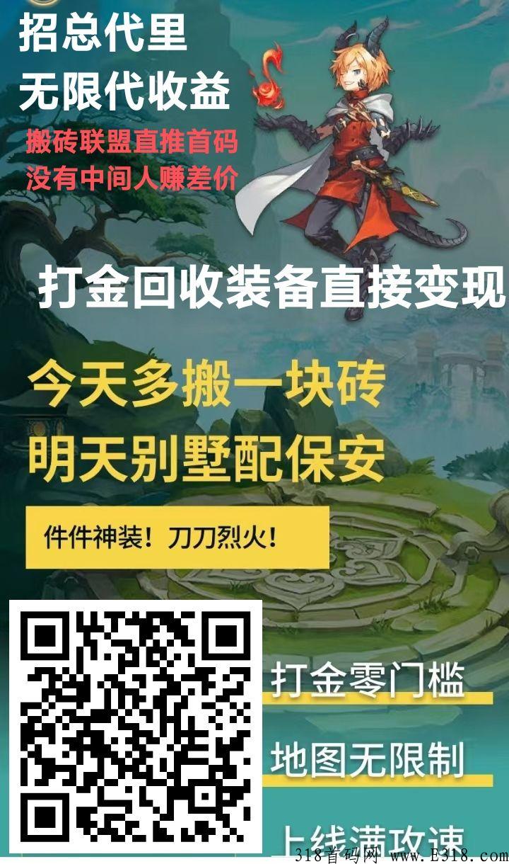 搬砖鸭，打金搬砖联盟鸭招总代，三秒真金白银回收打金传奇