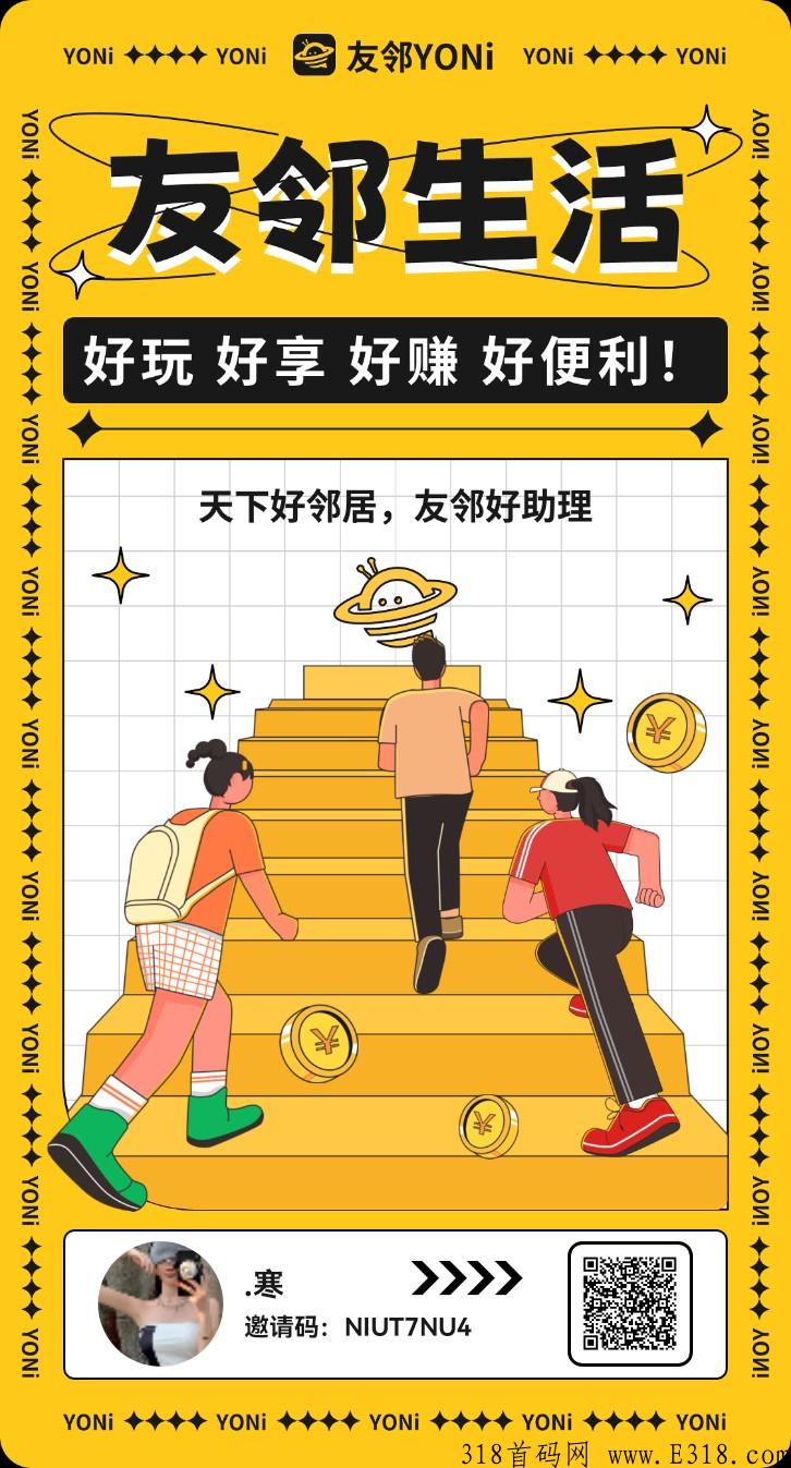 日入很多平台，淘粉生活$友邻YONi，学生党上班族