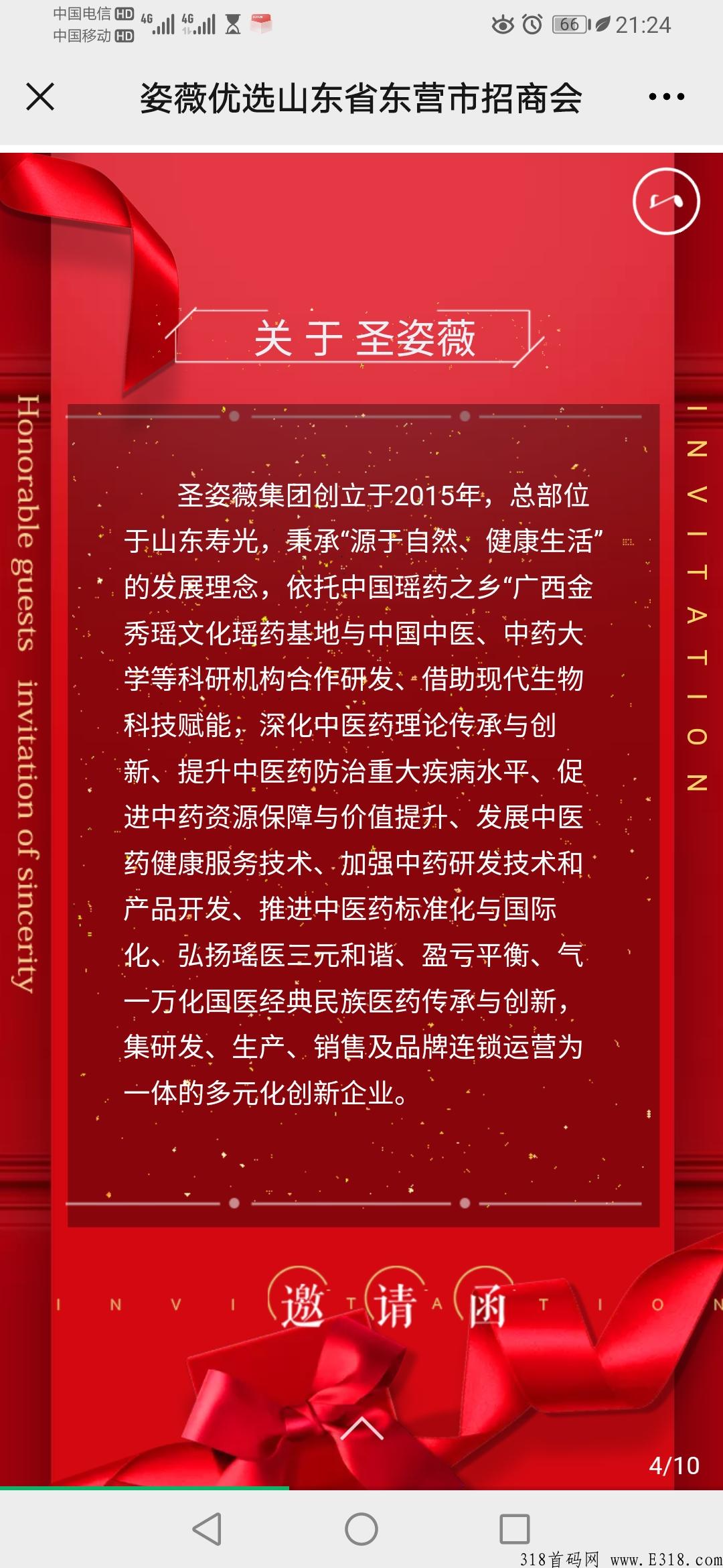 姿薇优选，2000+左右的连锁店，两个超级工厂，7年的文化企业底蕴，全网可查
