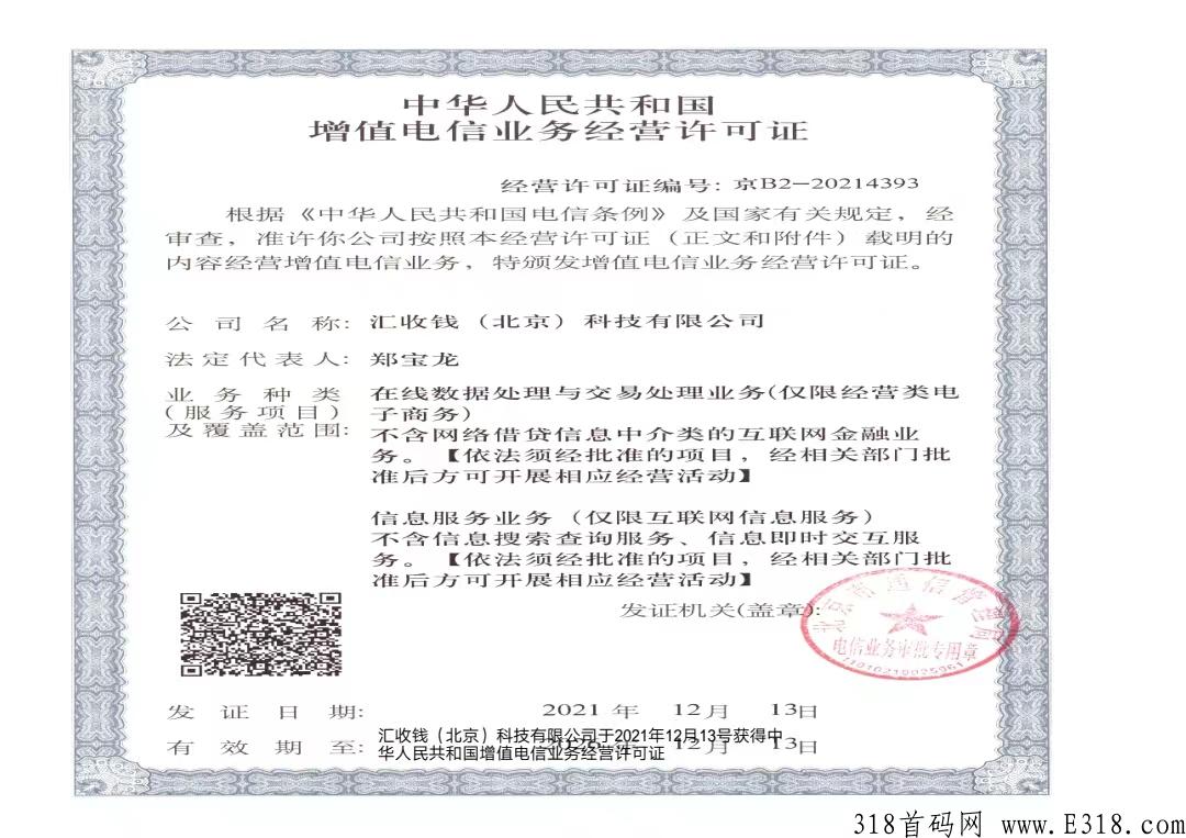 【汇收钱】万亿刚需市场，大项目大格局！