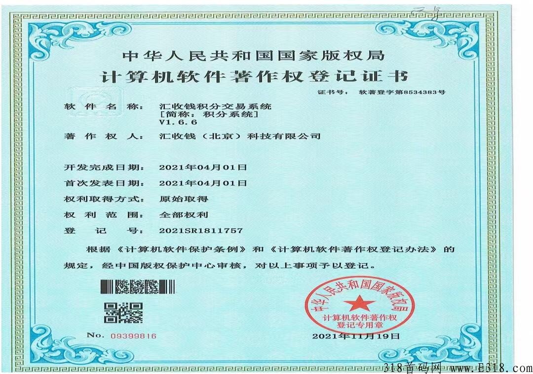 【汇收钱】万亿刚需市场，大项目大格局！
