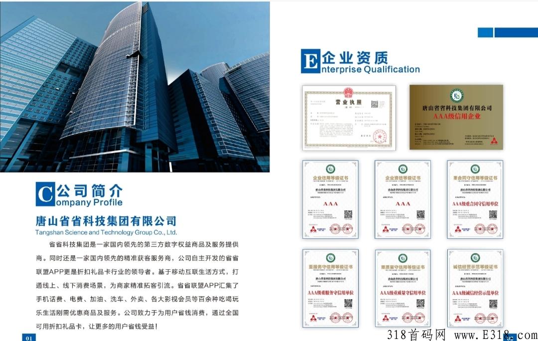 省省联盟礼品卡，是不是套路呢