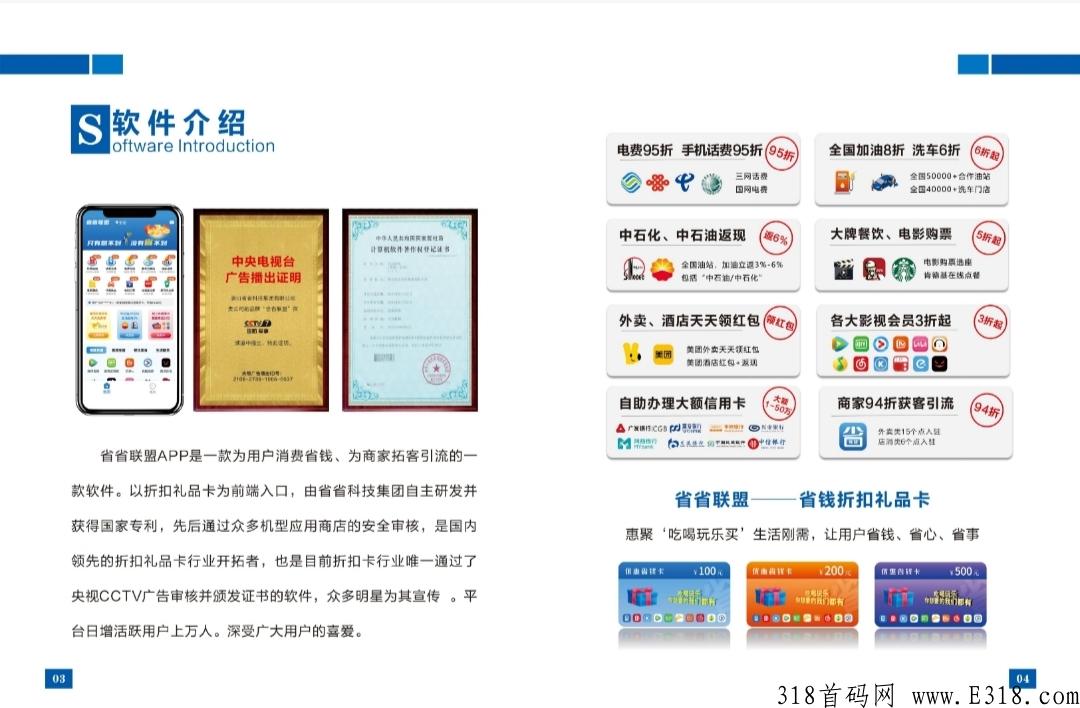 省省联盟礼品卡，是不是套路呢