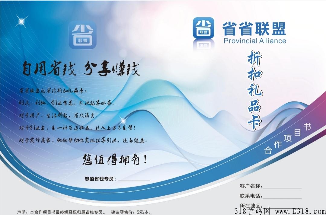 省省联盟礼品卡，是不是套路呢