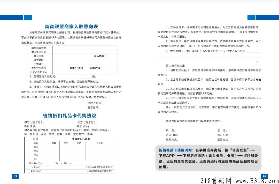 省省联盟礼品卡，是不是套路呢