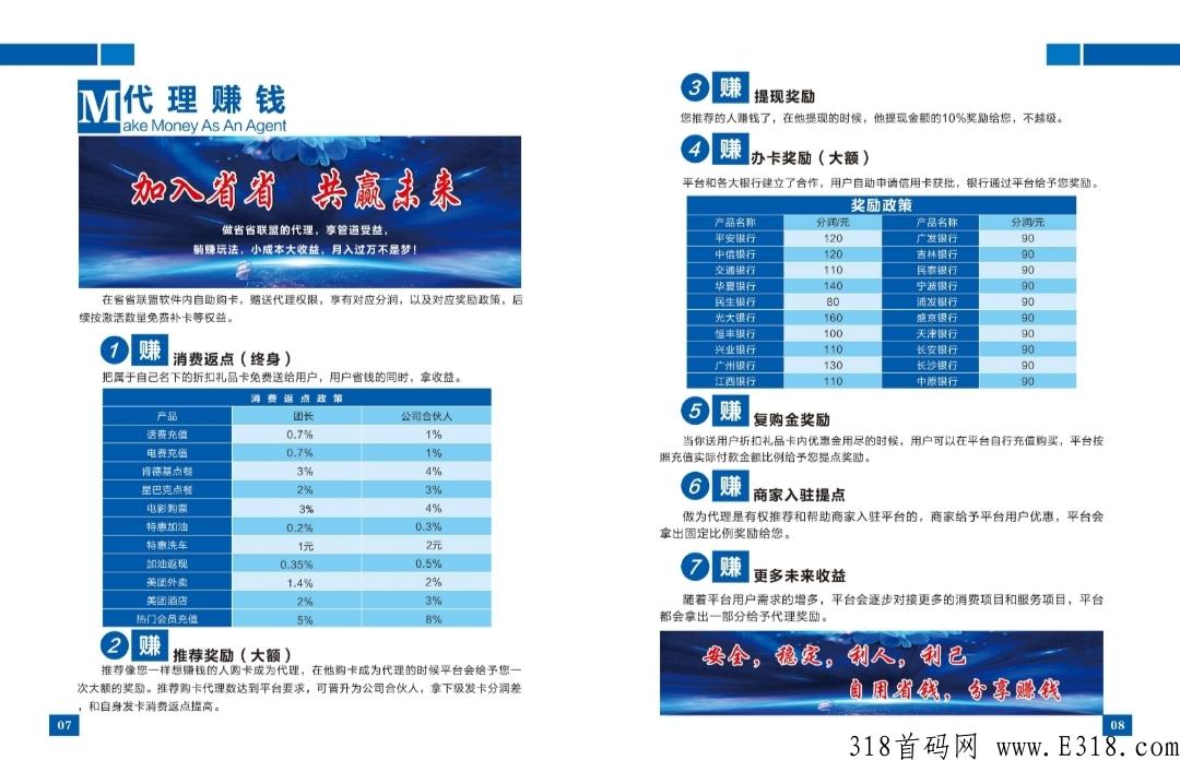 省省联盟礼品卡，是不是套路呢