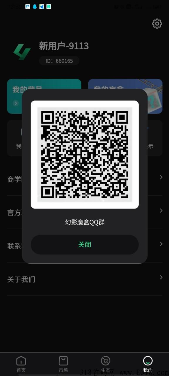 幻影魔盒 盲盒+nft+合成分红+商城模式