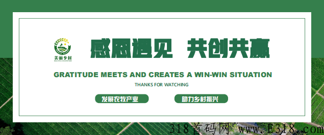 美丽乡村首码震撼来袭，发展农牧产业助力乡村振兴