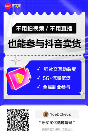 为什么乐买买一上线就火爆朋友圈？真正的自用省米，推广赚米的平台吗