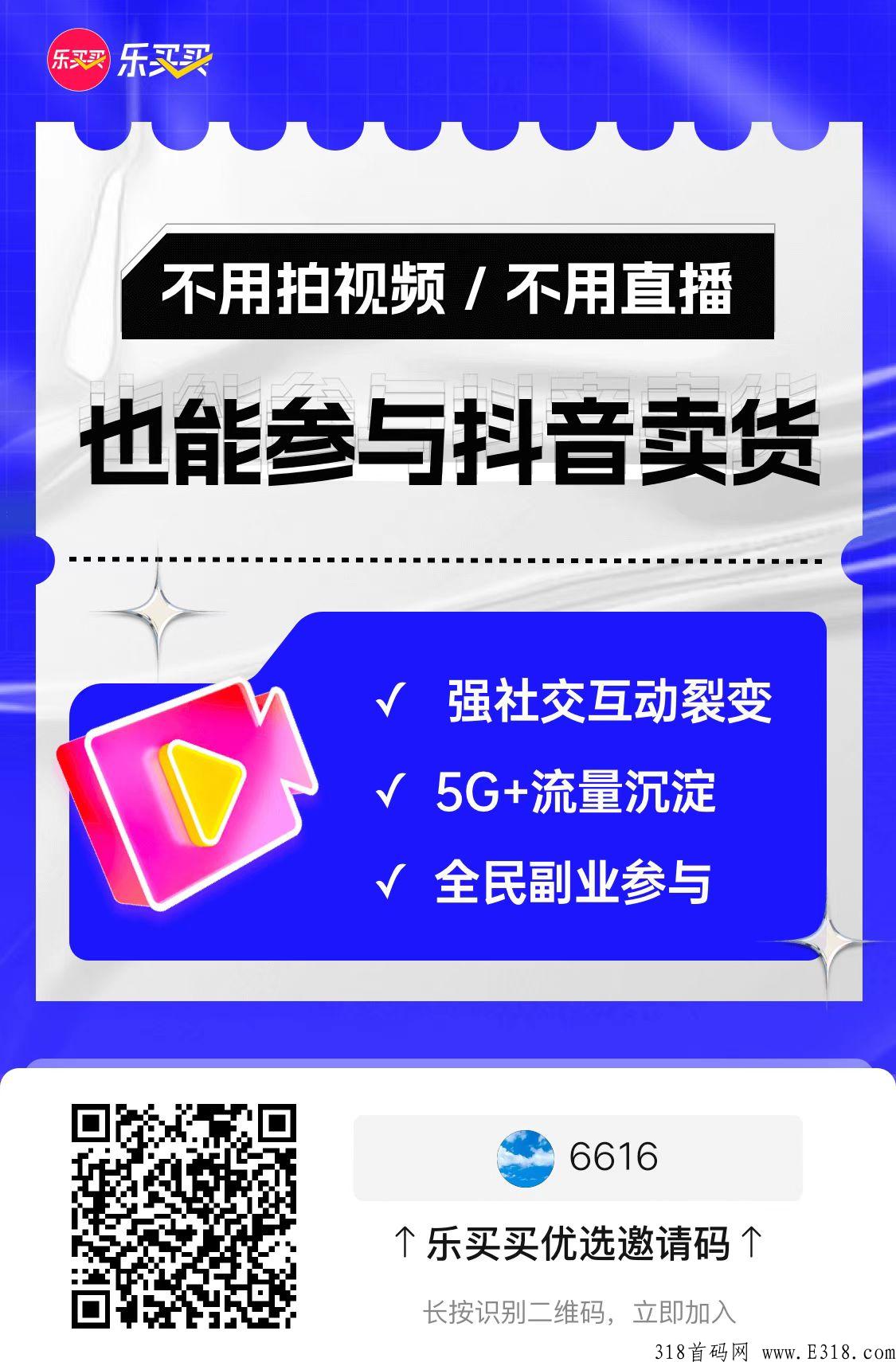 乐买买，又一风口项目“抖客”，好省旗下抖快购物返佣平台