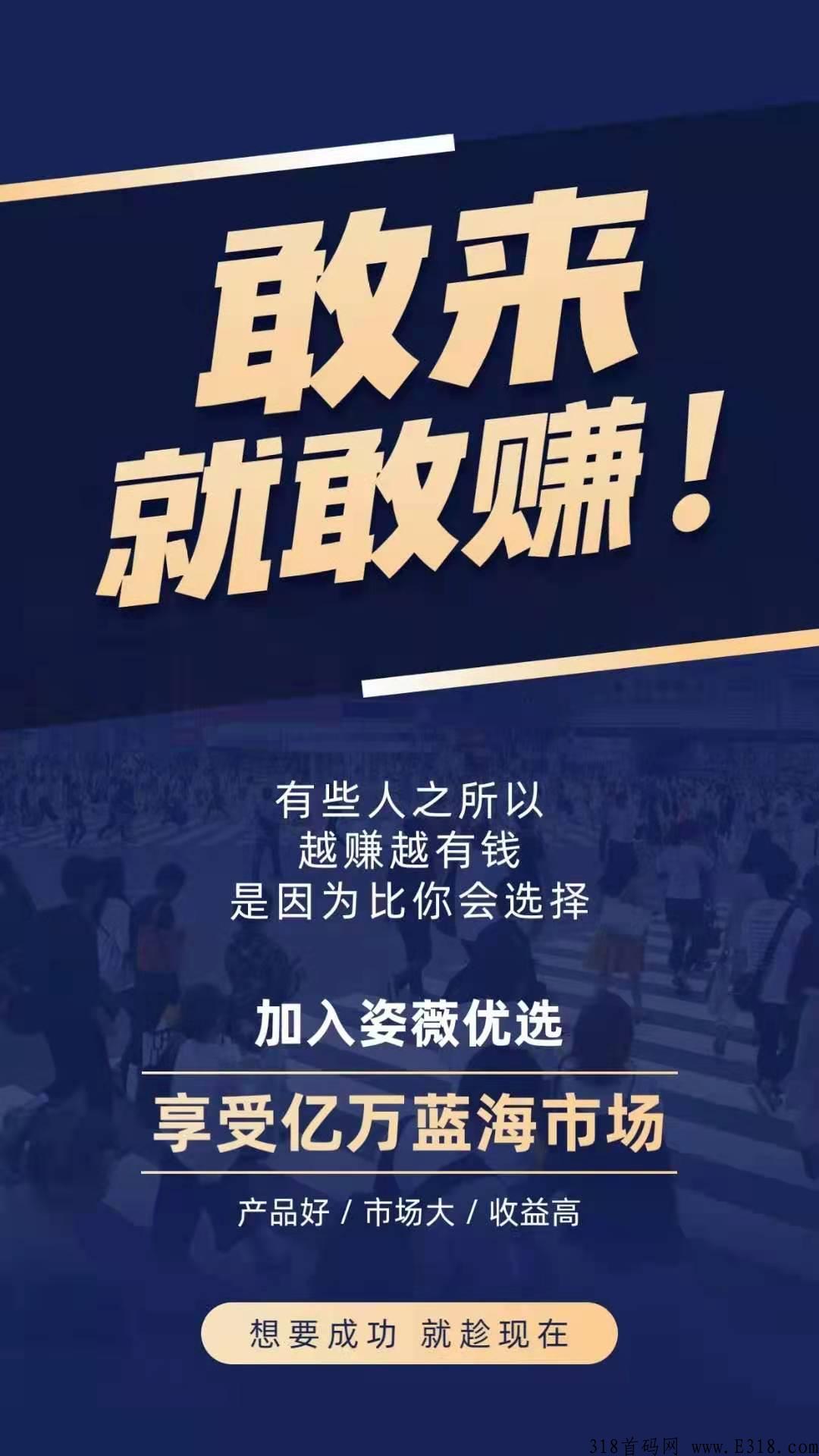 姿薇优选，项目刚开始，认购立返不压，止损机制，随时体现，公司欢迎考察