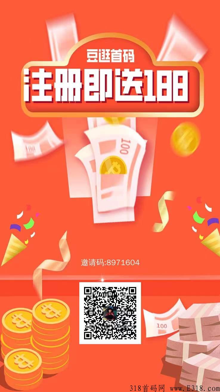 豆逛，真正的全程赚米，躺赚模式，静态收益高