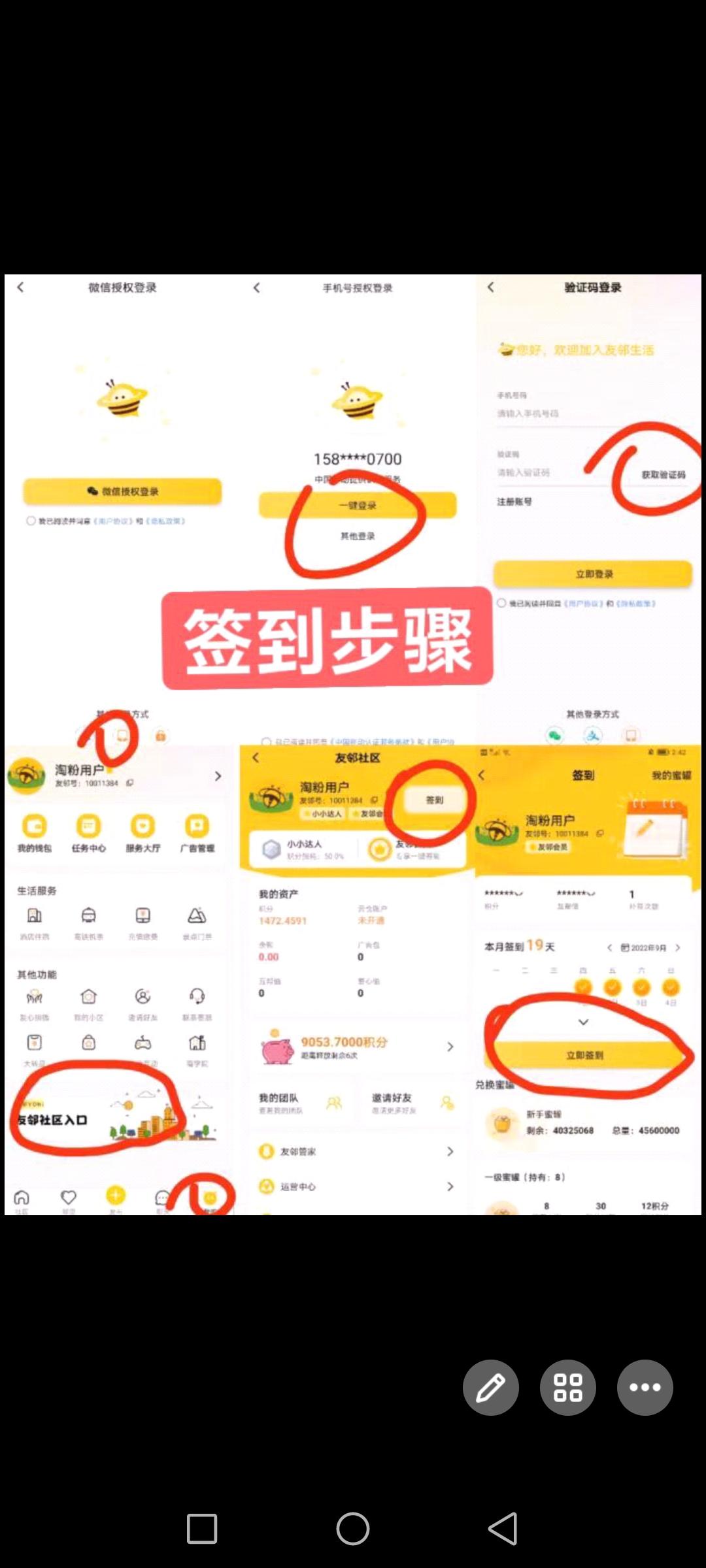 淘粉生活，首码看视频签到赚米