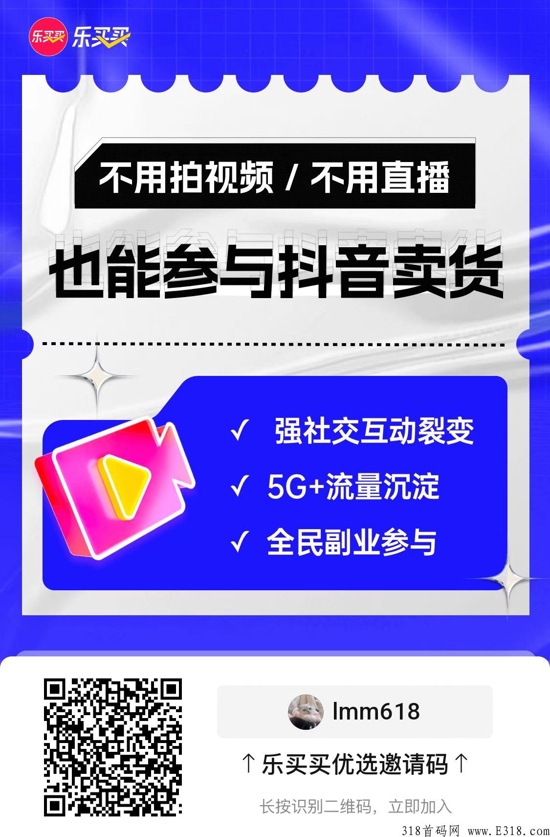 什么是乐买买?