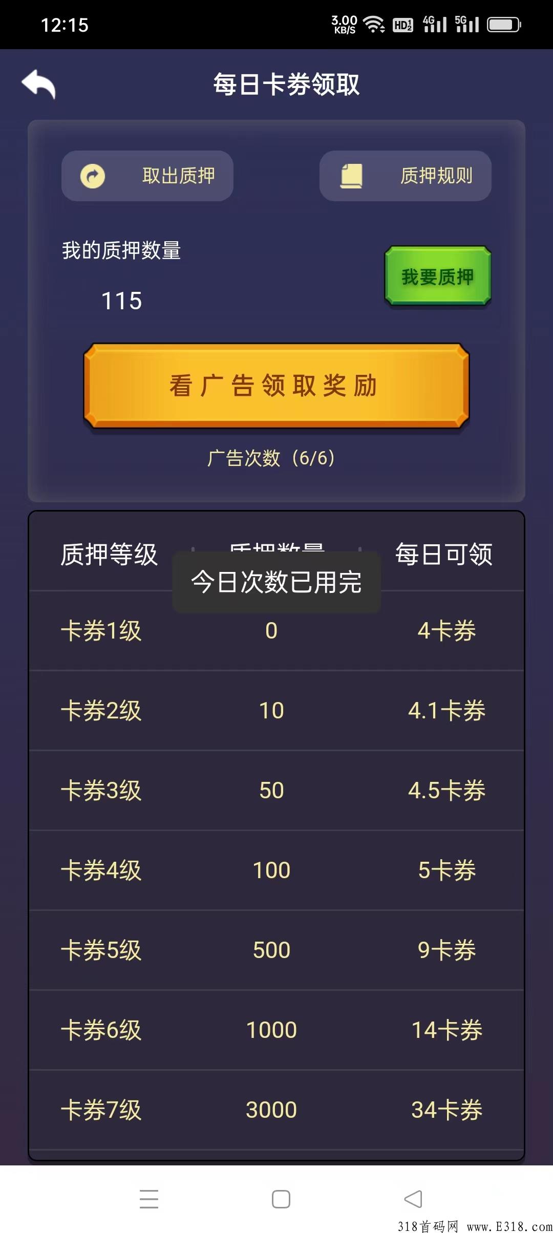 卡券联盟，即将首码上线