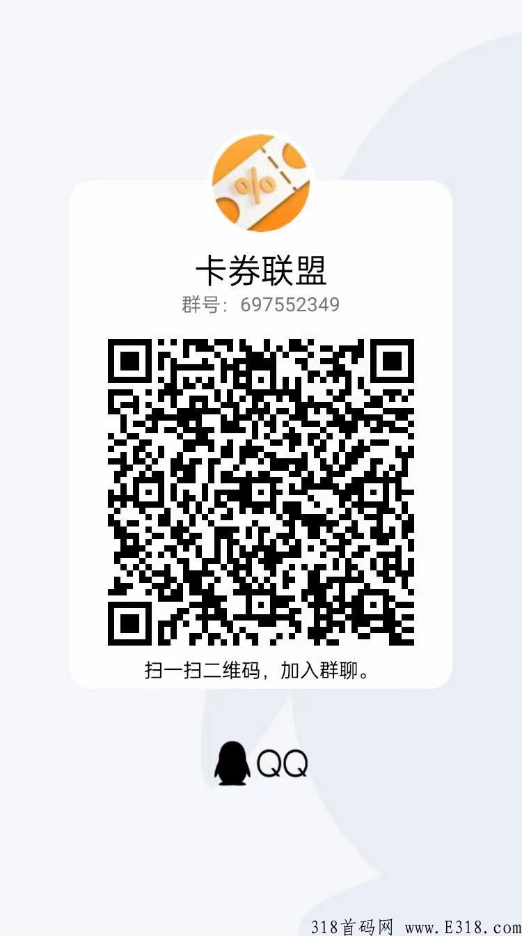 卡券联盟，即将首码上线
