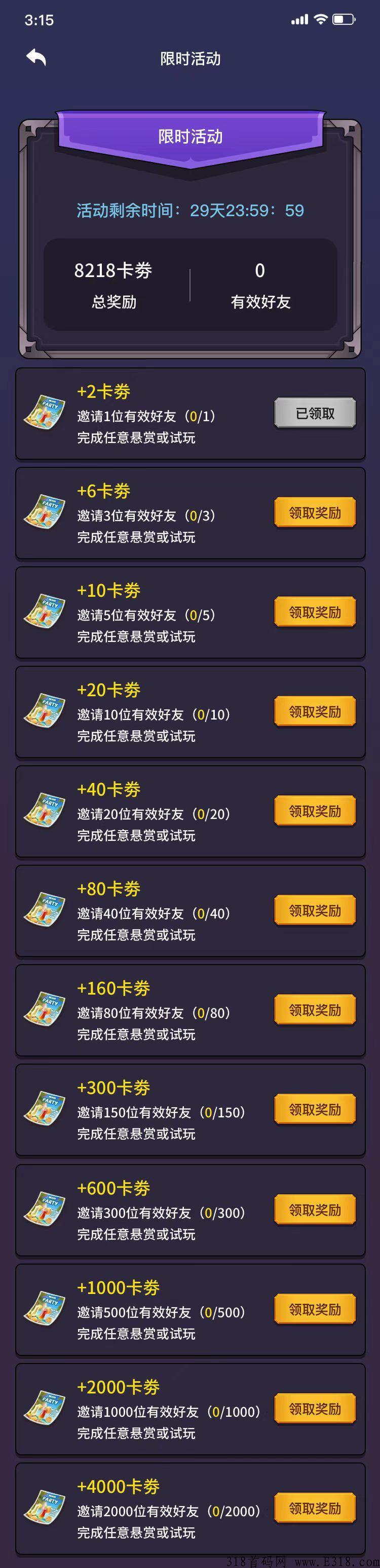 卡券联盟，即将首码上线