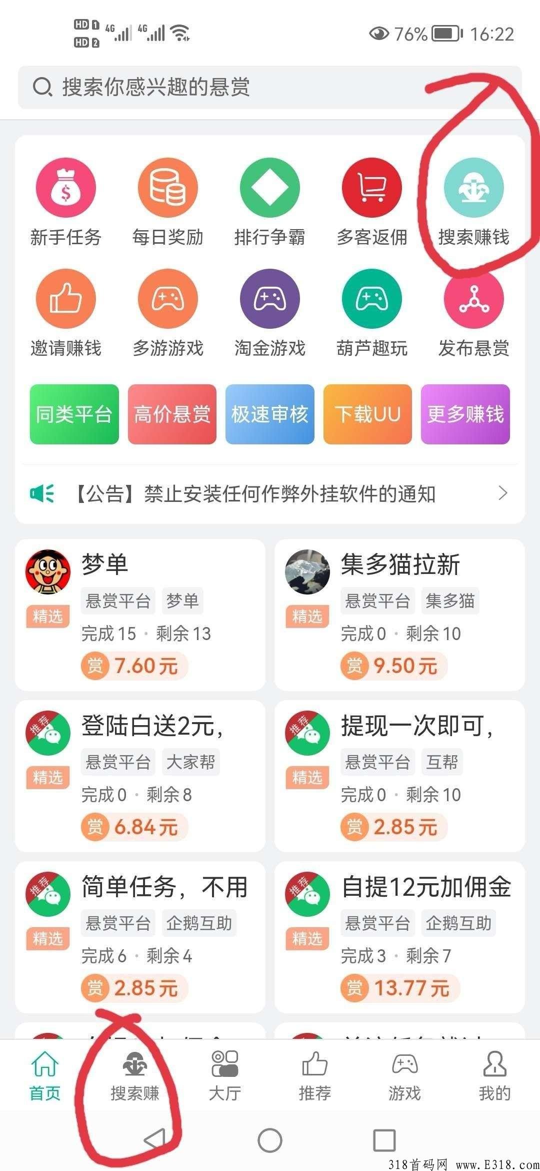 UU堂，搜索下载应用，不注册不试玩，单价高流程简单