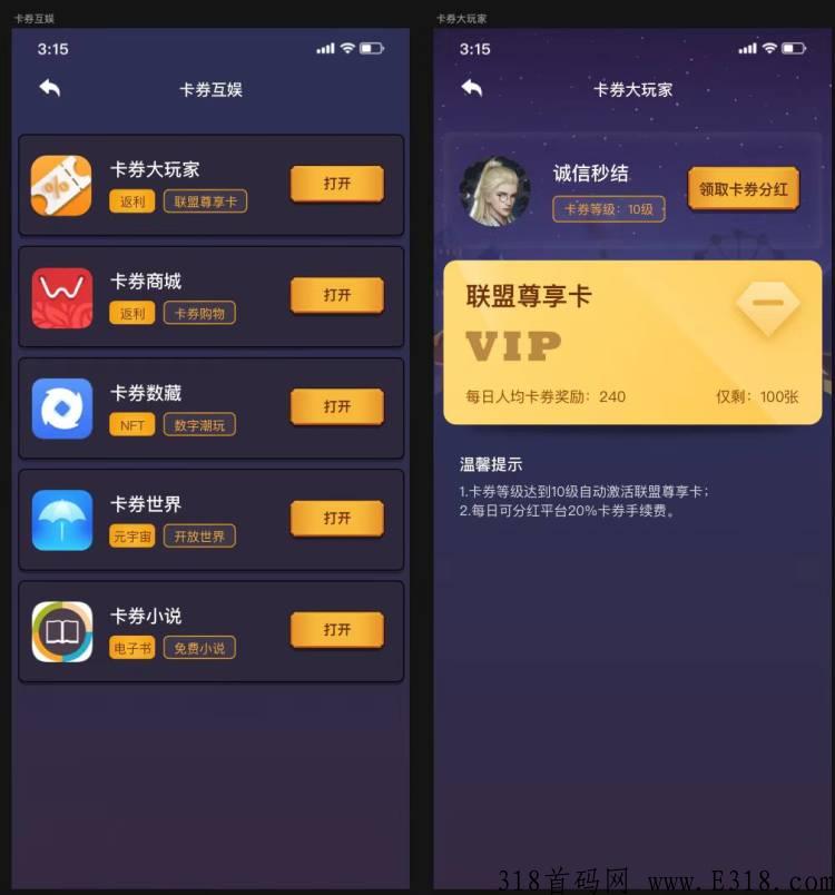 〖卡券联盟〗项目来袭对接团队长高扶持