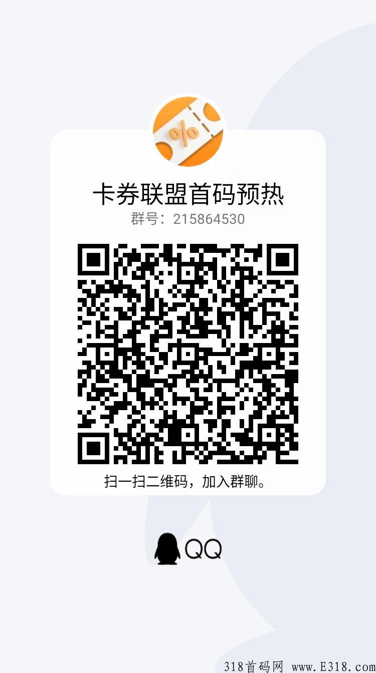 〖卡券联盟〗项目来袭对接团队长高扶持