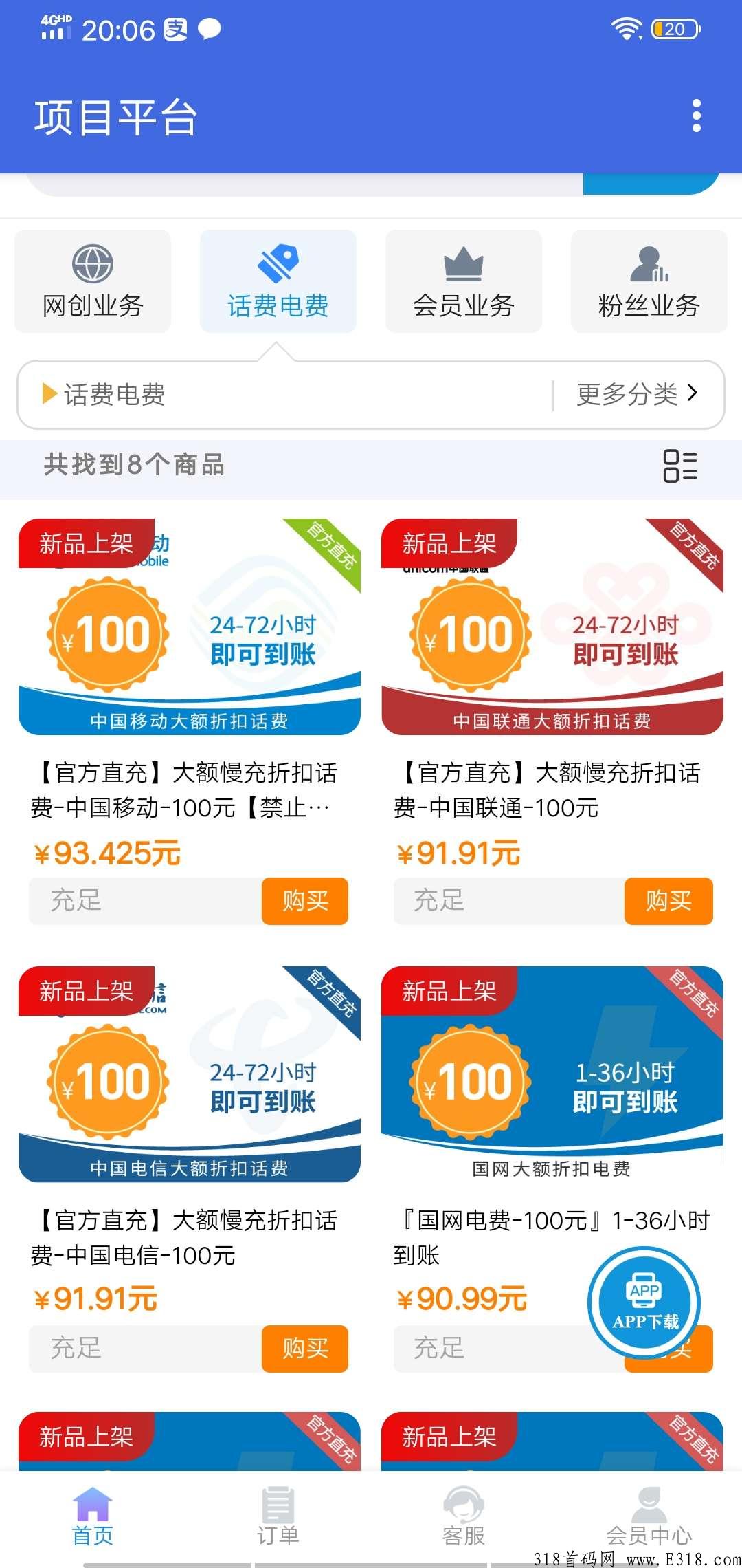 找富婆，找项目，低价充电费话费