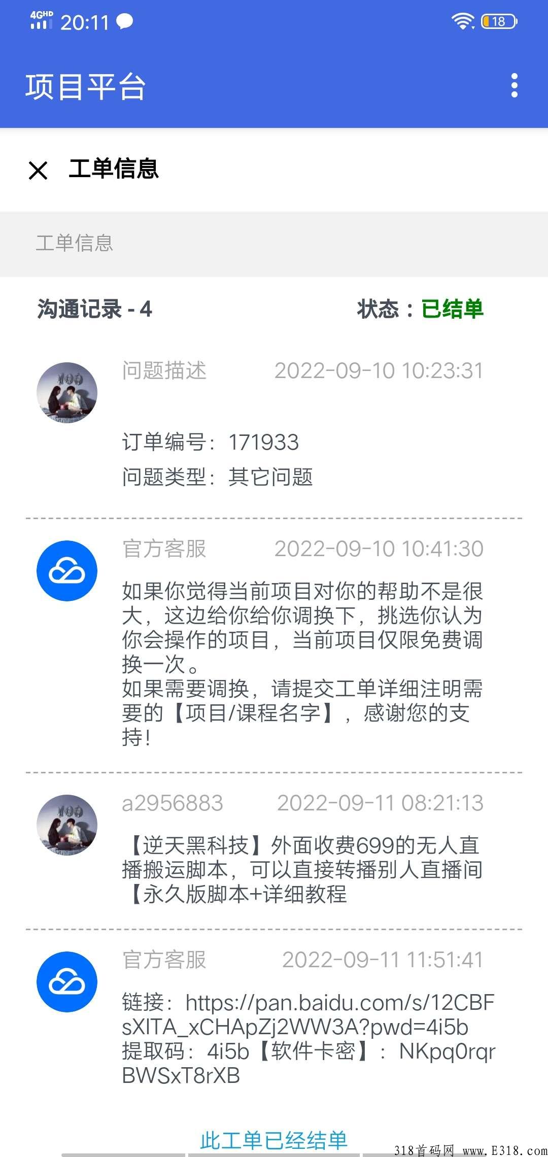 找富婆，找项目，低价充电费话费