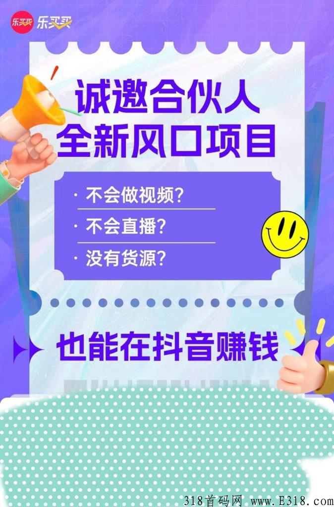 乐买买真的是风口项目吗？究竟应不应该加入