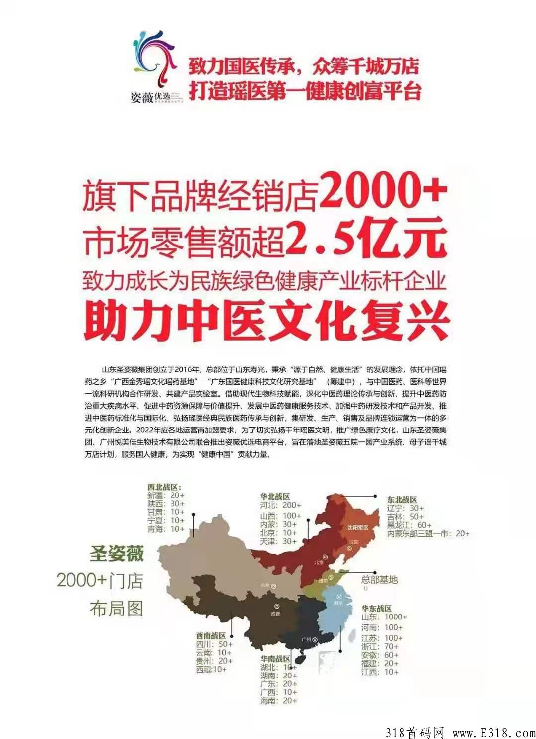 圣姿薇集团-姿薇优选（众筹+新零售线上线下），大公司出品，稳定有保障，认购反70%本