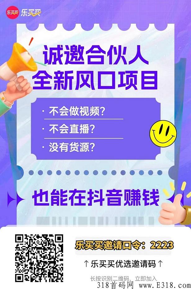 乐买买注册需要邀请码吗？怎么赚钱的？