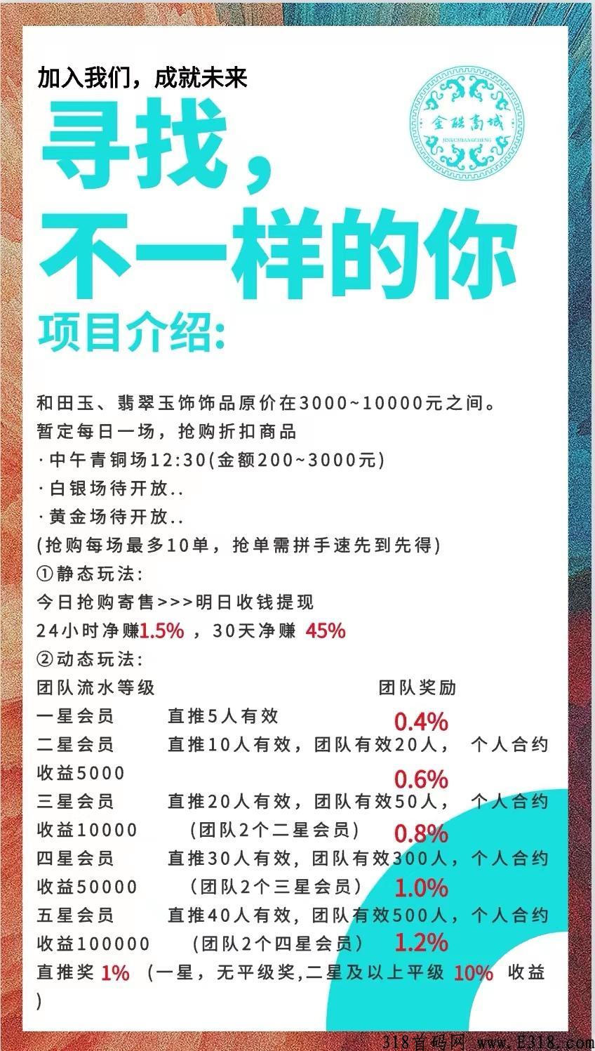 金酷商城测试首码，利润客观，互联网最强最，新风口