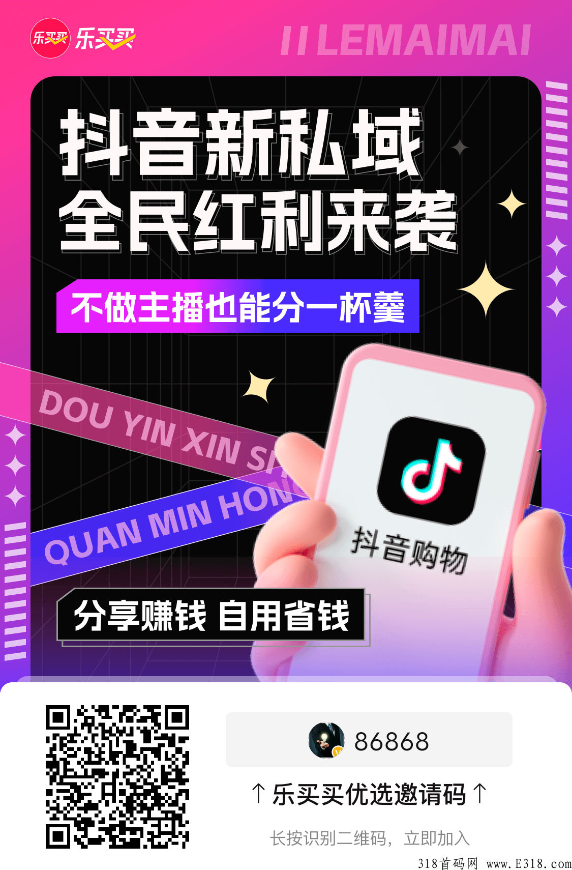 乐买买到底是什么？风口第一批吃螃蟹，火爆启航！【总部】
