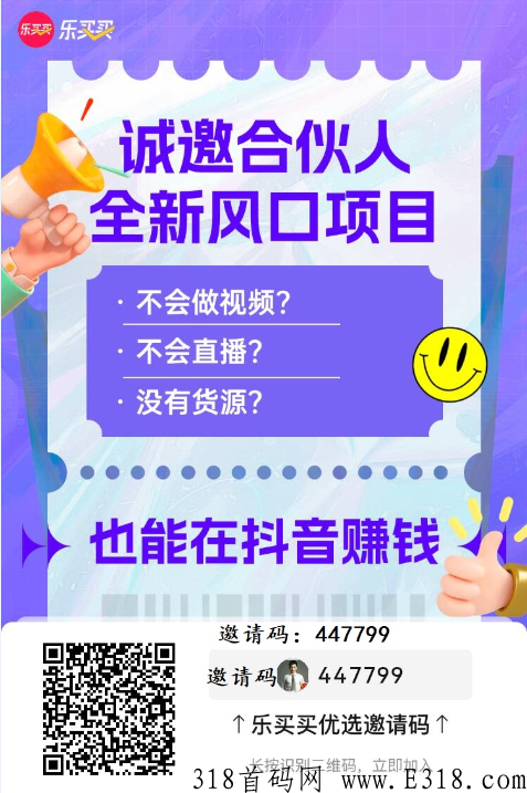 乐买买0投资正规项目，团队实操三天突破日入1000-第1张图片-首码圈
