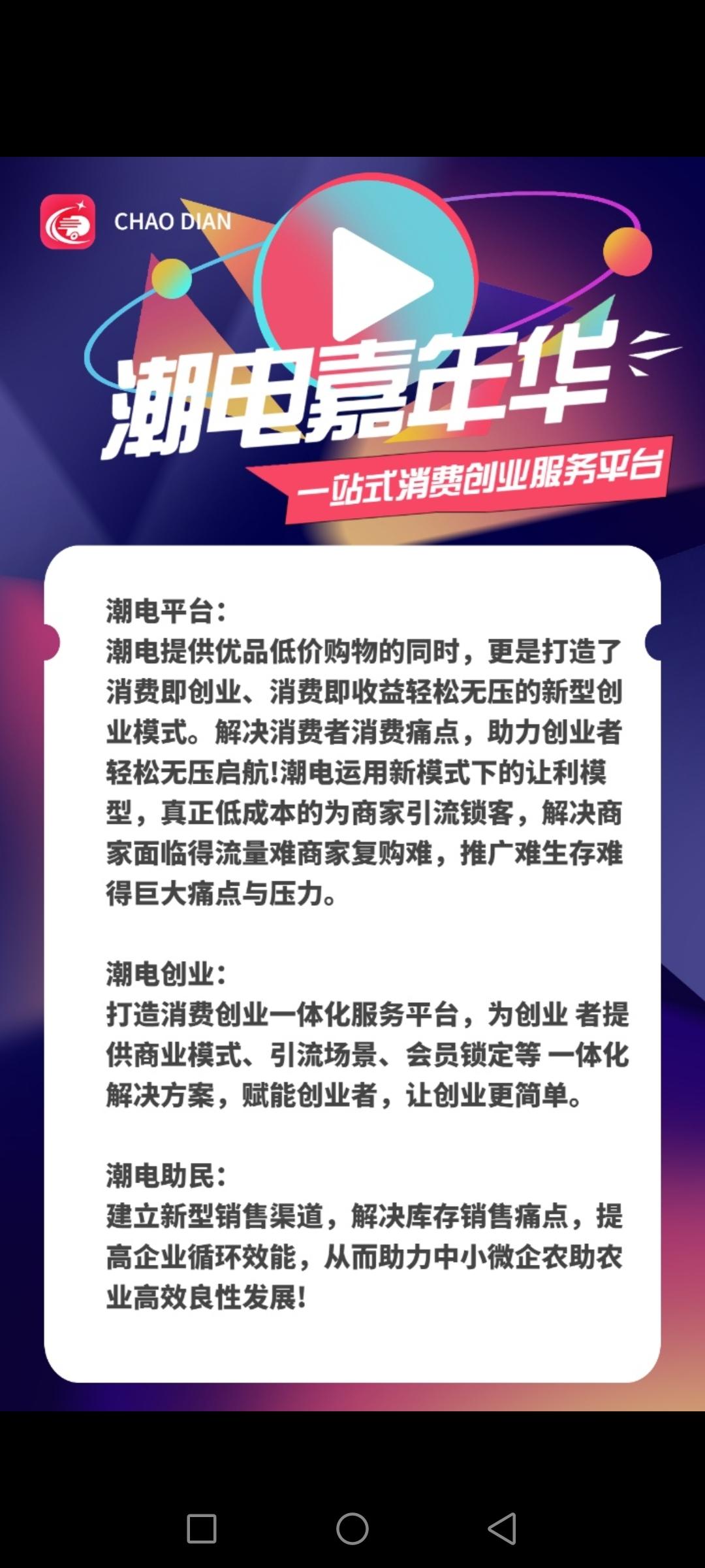 新项目，潮电嘉年华，电商+嗨购升级版 已落地项目长期驻扎公司，欢迎考察，火热预热中