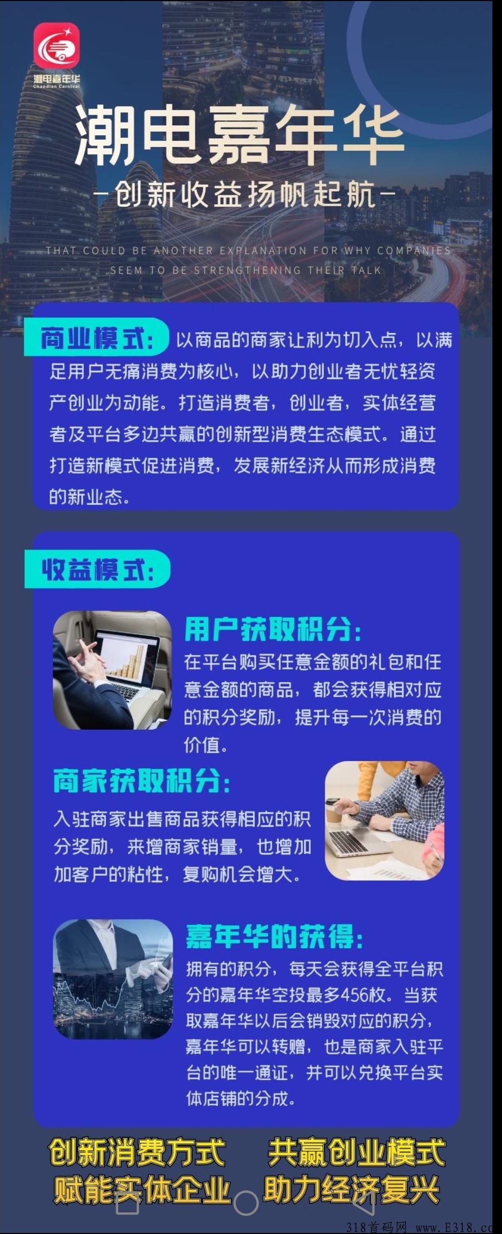 新项目，潮电嘉年华，电商+嗨购升级版 已落地项目长期驻扎公司，欢迎考察，火热预热中