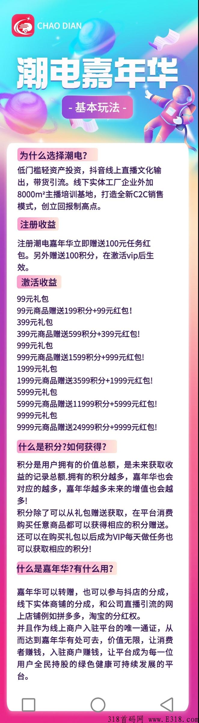 新项目，潮电嘉年华，电商+嗨购升级版 已落地项目长期驻扎公司，欢迎考察，火热预热中