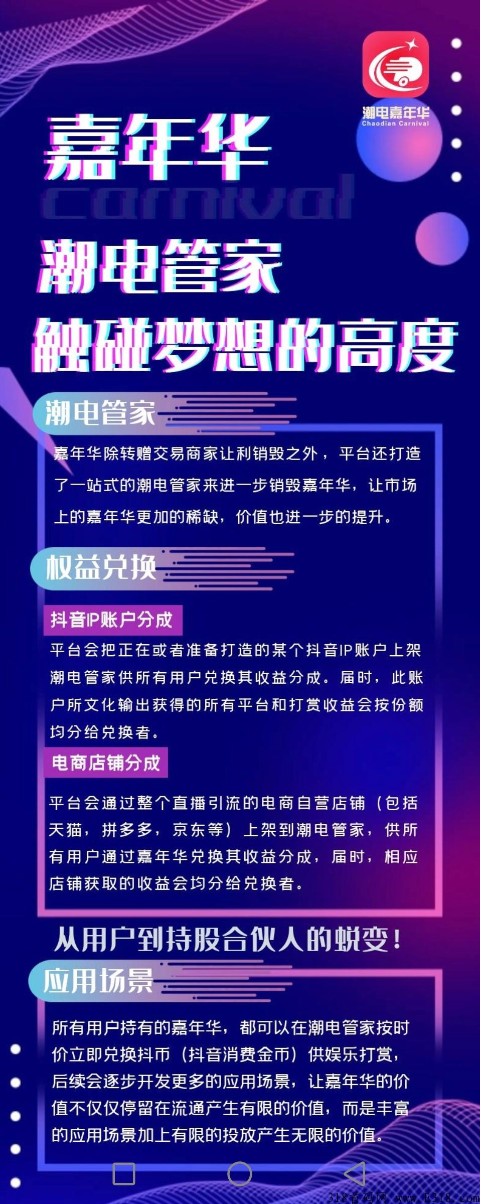 新项目，潮电嘉年华，电商+嗨购升级版 已落地项目长期驻扎公司，欢迎考察，火热预热中
