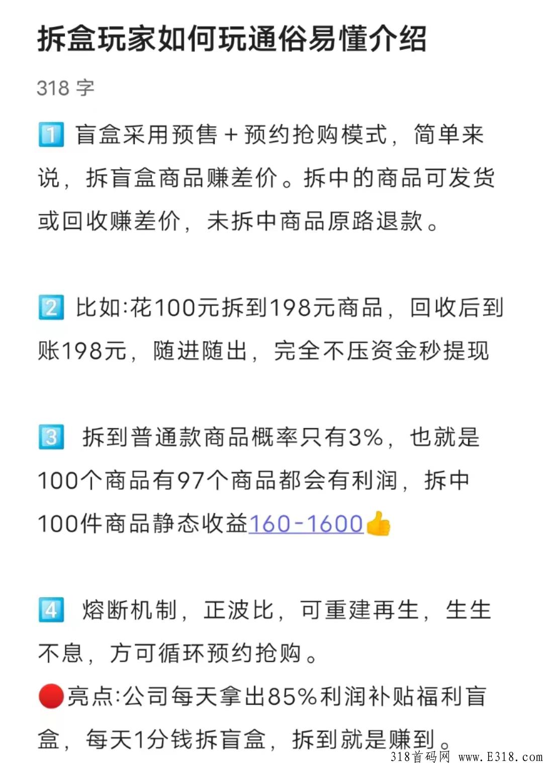 拆盒玩家首码，每天一分拆盲盒再找我领奖励